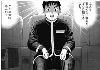 人気漫画「つまらない映画を最後まで見る必要はない」