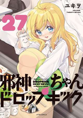 最近の邪神ちゃんドロップキック、あまりにも内容が虚無すぎる…