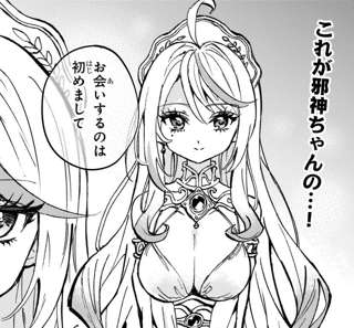 【悲報】邪神ちゃんドロップキック、また性懲りもなく新キャラを投入してしまう