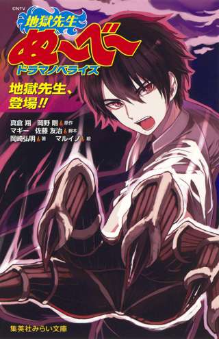 【悲報】地獄先生ぬ～べ～、変わり果てた姿で見つかる……