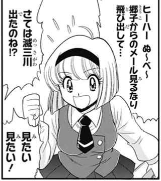 【画像】ぬ〜べ〜の「美樹」、小学生とは思えないエロさでジャンプラに殴り込みwww