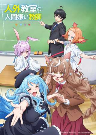 “にじさんじ”来栖夏芽の小説デビュー作「人外教室の人間嫌い教師」、TVアニメ化