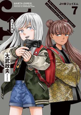 猿渡哲也の弟子が描いてるヤクザとロリが入れ替わる漫画、アニメ化