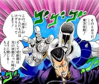 億泰のザ・ハンド「手のひらで空間を削り取ります」←こいつ強すぎるだろ