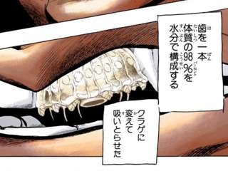 ジョルノ・ジョバァーナの歯一本はオシッコでできてる事実