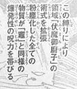 両面宿儺さん、またも縛りを科してフーガを使っていた模様