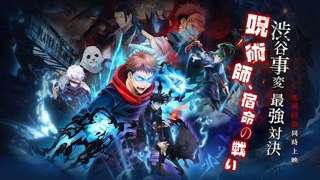 呪術廻戦の新作ソシャゲｗｗｗｗ