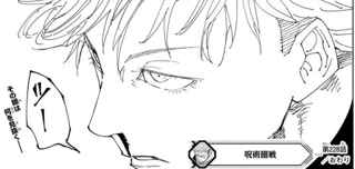 【悲報】五条悟さん、重症を負ってしまう