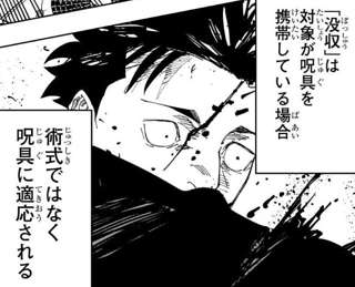 【呪術廻戦】ラスボス宿儺、術式没収を回避する