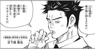 呪術廻戦後半の日下部関連のエピソードｗｗｗｗｗ