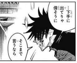 【悲報】伏黒恵さん、東堂相手にまこーらを召喚しようとしてしまう