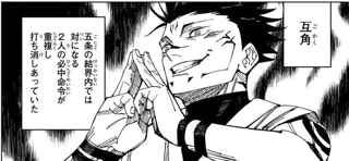 【悲報】呪術廻戦の宿儺さん、イキりまくってるくせに弱い