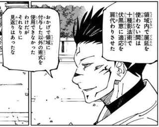 【悲報】呪術廻戦読んだワイ「まこらって何…」