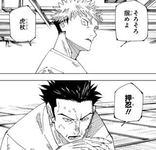 呪術廻戦読み終わったんやが終盤唐突に出てきた入れ替え修行とかいうのなに？？？？