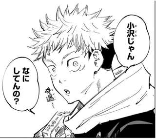【悲報】ワイ「呪術廻戦の小沢の回好きや！」彡(●)(●）「あ、「女」だ」
