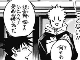 呪術廻戦の虎杖がパチンコの景品抱えてるシーンあったじゃん