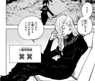 【悲報】呪術廻戦の冥冥のバードストライク、何も縛ってないのに縛ってる感を出してクソ強い攻撃になってしまう