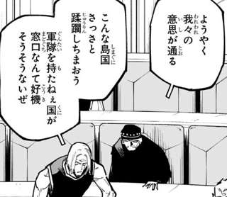 【悲報】呪術廻戦の宇宙人「日本は軍隊のない国だし、とっとと蹂躙して滅ぼしてやろうぜｗ」