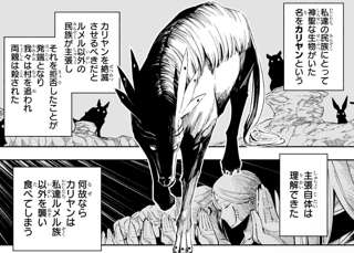 呪術廻戦、宿儺より強いカリヤンが登場