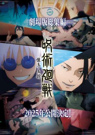 【画像】呪術廻戦、映画化ｗｗｗｗｗｗｗ