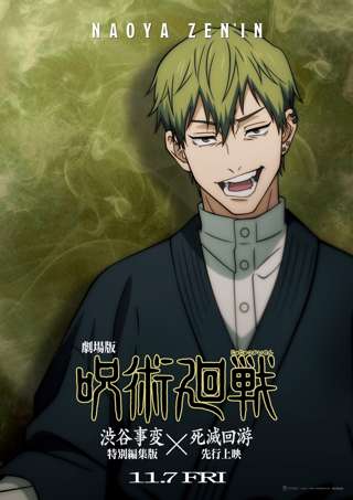 【速報】声優の遊佐浩二さん、呪術の禪院直哉役になるwwwww