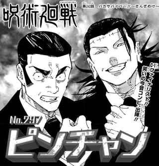 芥見下々「あかん、ラスボス2人強くしすぎたから漫才と裁判でたおそ」←ええんかこれ？