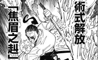 呪術廻戦の特別一級術師、禪院扇の能力ｗｗｗｗｗｗｗ