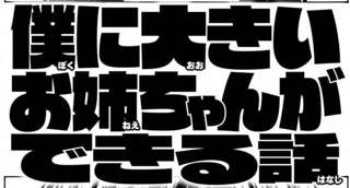 【悲報】ジャンプGIGAさん、性癖をぶち壊しにきてしまう