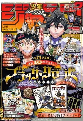 【朗報】ジャンプ人気漫画ブラッククローバー10周年を記念してレジェンド作家達からお祝いイラストが続々届く！！！！