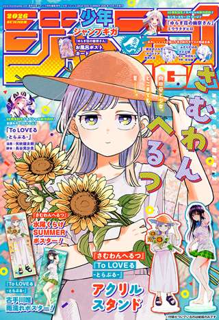 【朗報】ToLOVEる、新作読切が掲載される