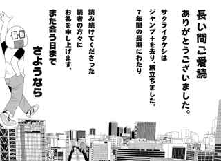 【悲報】サムライ8のおにぎり、死亡