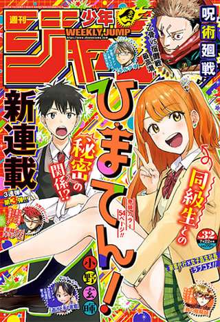 【悲報】最近の少年ジャンプ、なんか少年マンガじゃなくなってきてる…