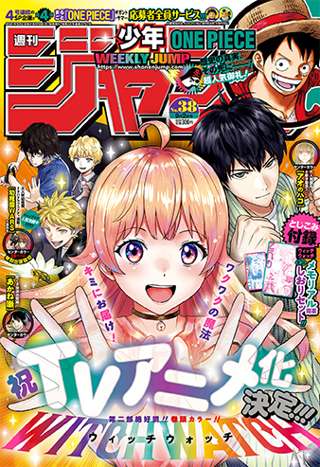 少年ジャンプ、マジのガチで終わる（想像の10倍終わってる）