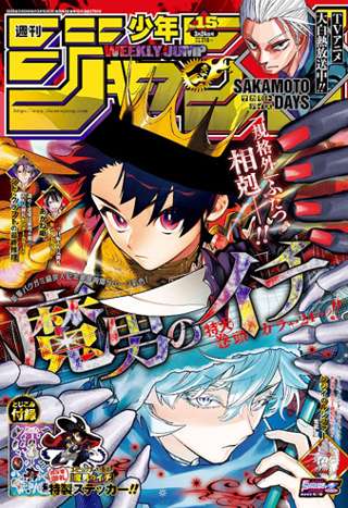 魔男のイチ、ジャンプ異例の“特大”5ページ巻頭カラーｗｗｗｗ