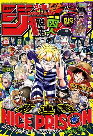 ジャンプの新連載さん、大ヒットオーラがえげつない