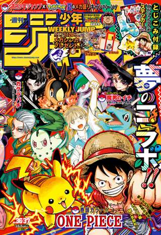 【画像】ジャンプのポケモンコラボｗｗｗｗｗｗｗ