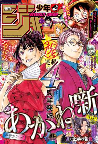 【定期】週刊少年ジャンプ、終わる
