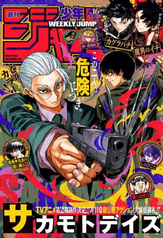 【悲報】今週のジャンプ、あまりにも暗い…