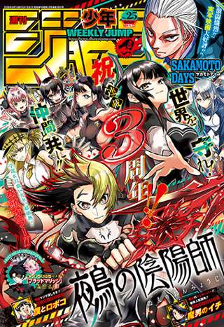 【画像】週刊少年ジャンプ、いよいよヤバい