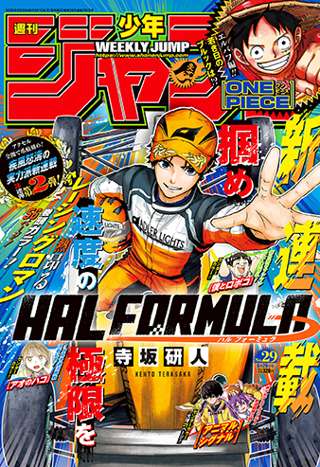 【悲報】ジャンプ新連載、表紙イラストが例のポーズで早くも赤信号…