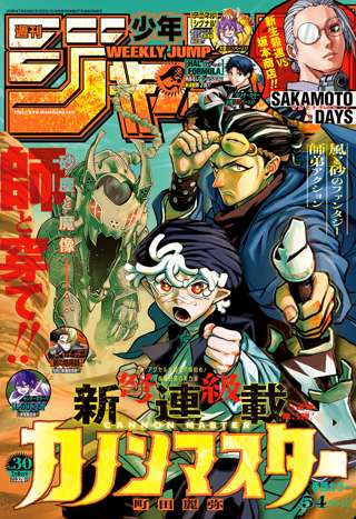 【悲報】ジャンプの新人漫画家さん、NARUTOの魚眼構図を真似して頭がデカくなってしまう