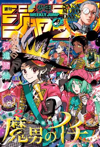 週刊少年ジャンプ、地味にちょっとヤバい