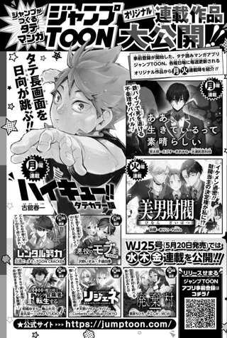 【速報】少年ジャンプ、ついにウェブトゥーンに参入!!連載ラインナップを発表