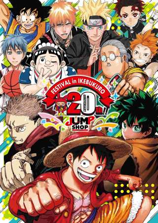 【悲報】ジャンプショップ20周年イラストに場違いなやつが紛れ込む