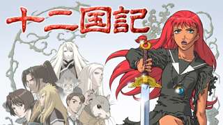 最高傑作だと思う「NHKアニメ」ランキング発表!3位 未来少年コナン、2位 十二国記、1位は…