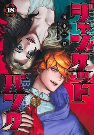 ジャンケットバンクとかいう漫画ｗｗｗｗｗｗｗｗｗ