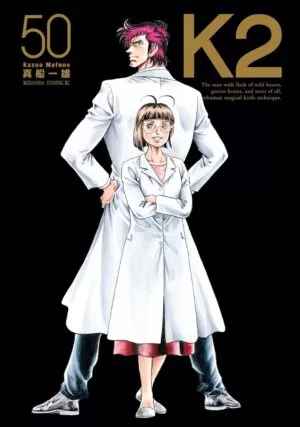 医療漫画「K2」、面白すぎる