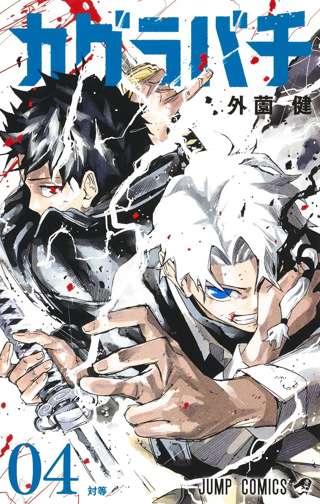 【朗報】ジャンプ期待の新星『カグラバチ』、早くもチェンソーマン2部並の人気になってしまう