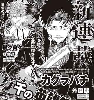 知り合いがジャンプ新連載取ってて劣等感がエゲツない