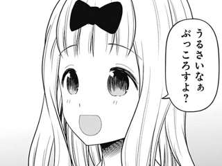 かぐや様の会長「やっぱ藤原書記にしとけばよかった…」